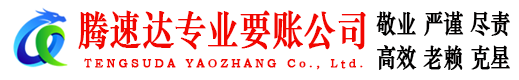 润州收债公司