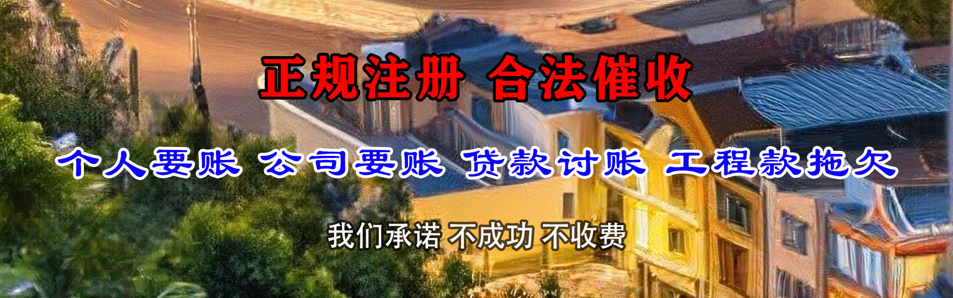 润州收债公司